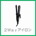 �w�A�[�A�C�����@�C�I�j�e�B2way